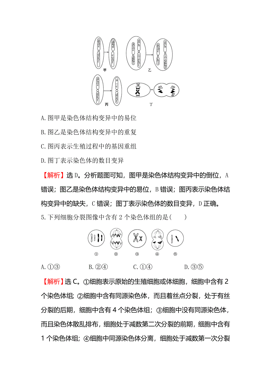 《世纪金榜》2018-2019学年高中人教版生物必修二课时提升作业 十三 5-2 染色体变异 WORD版含解析.doc_第3页