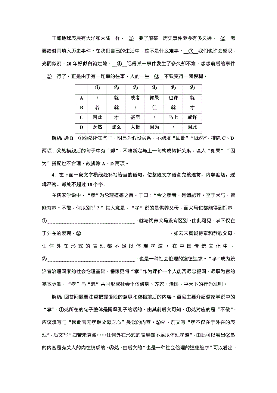 2018届高三语文高考总复习语用、古诗文加餐练5 WORD版含解析.doc_第2页