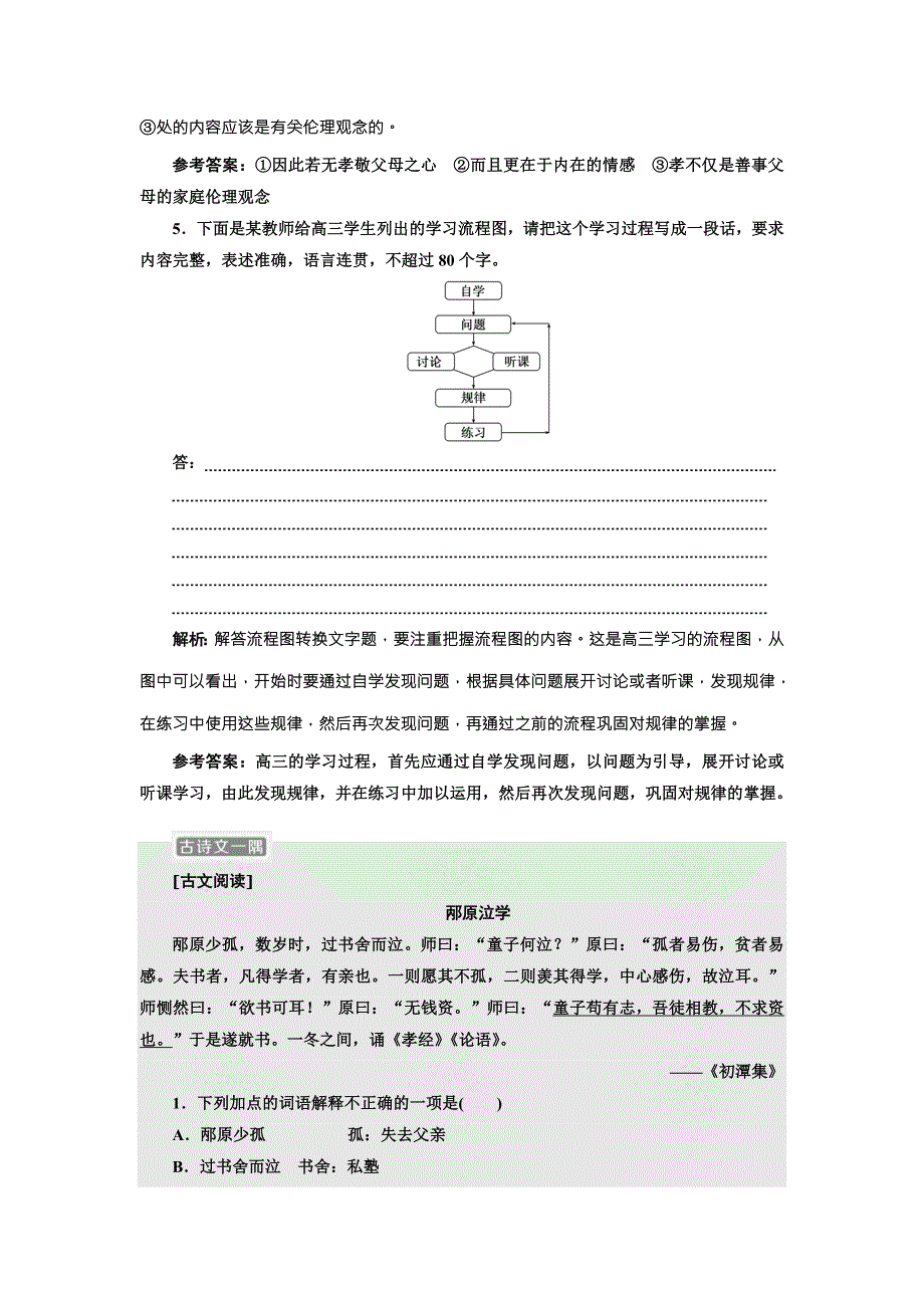 2018届高三语文高考总复习语用、古诗文加餐练5 WORD版含解析.doc_第3页