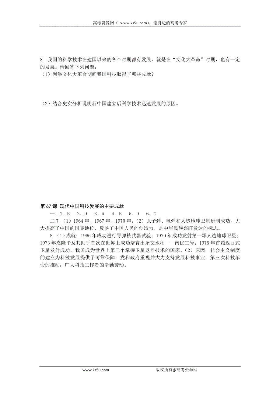 2011高考历史二轮复习配套训练：现代中国科技发展的主要成就.doc_第2页