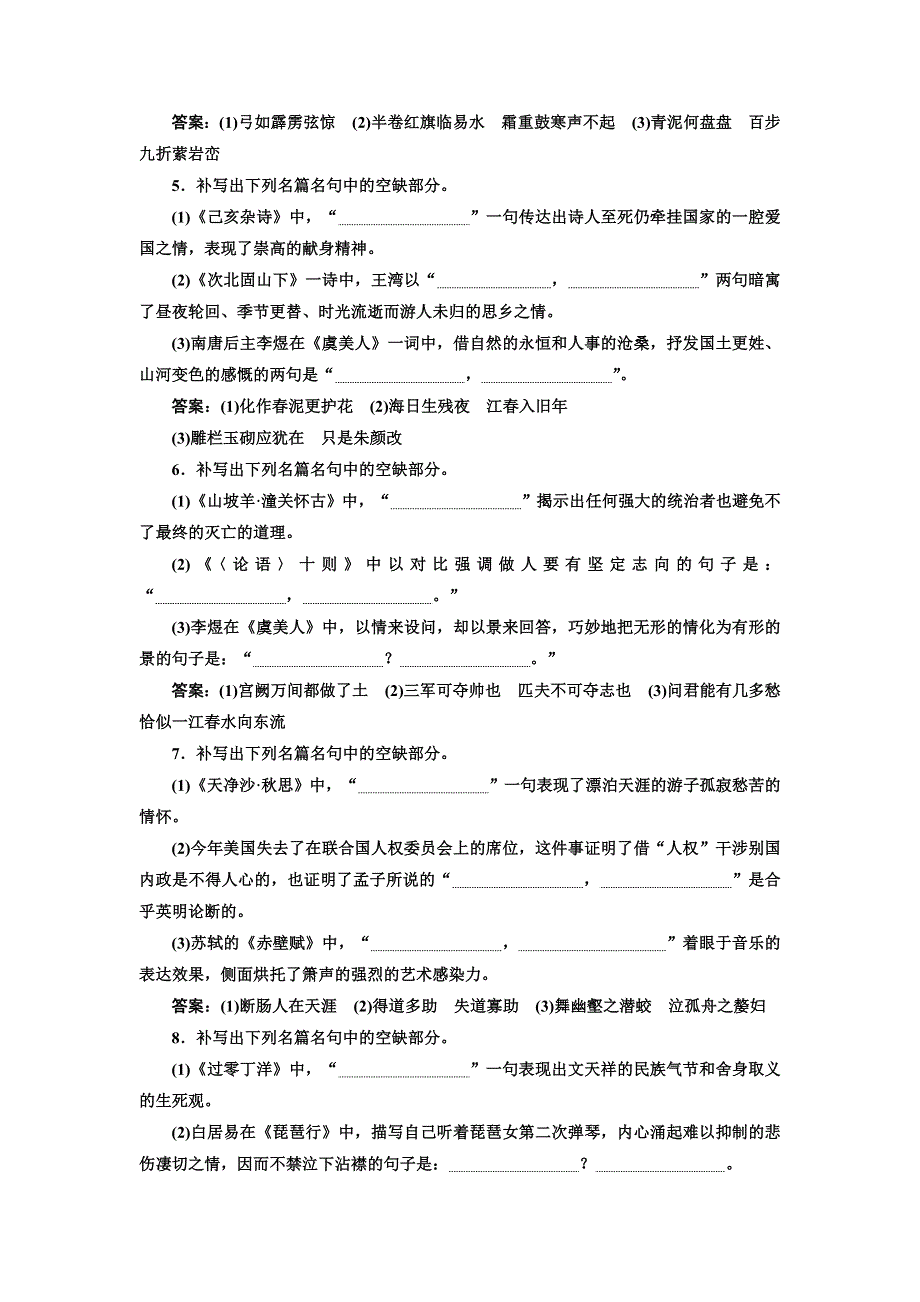 2018届高三语文高考总复习课时跟踪检测 （二十八） “名篇名句默写题”验收达标练 WORD版含解析.doc_第2页