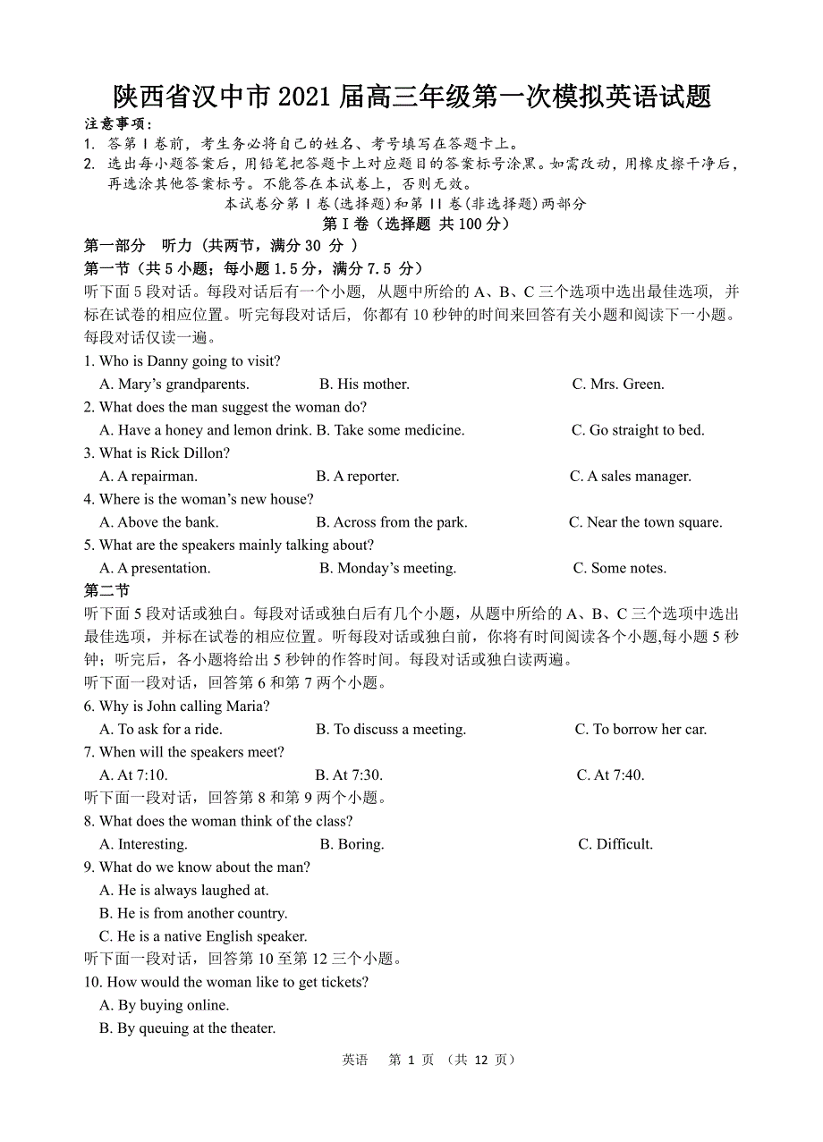 陕西省汉中市2021届高三年级下学期3月第一次模拟英语试题 PDF版含答案.pdf_第1页