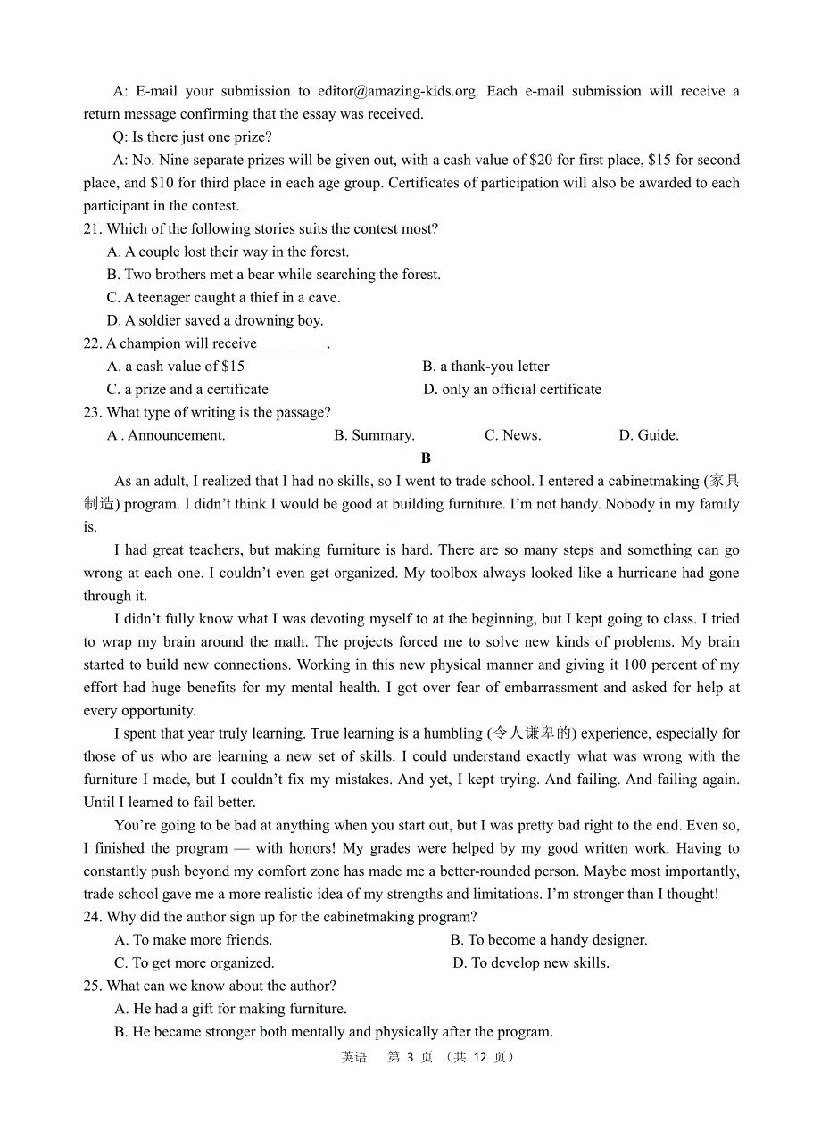 陕西省汉中市2021届高三年级下学期3月第一次模拟英语试题 PDF版含答案.pdf_第3页