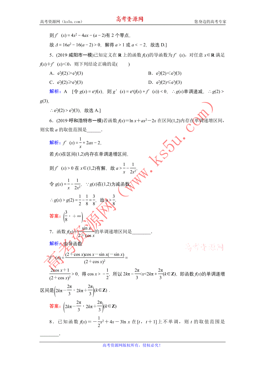 2020届新高考艺考数学复习冲关训练：第二章 第11节利用导数研究函数的单调性 WORD版含解析.DOC_第2页