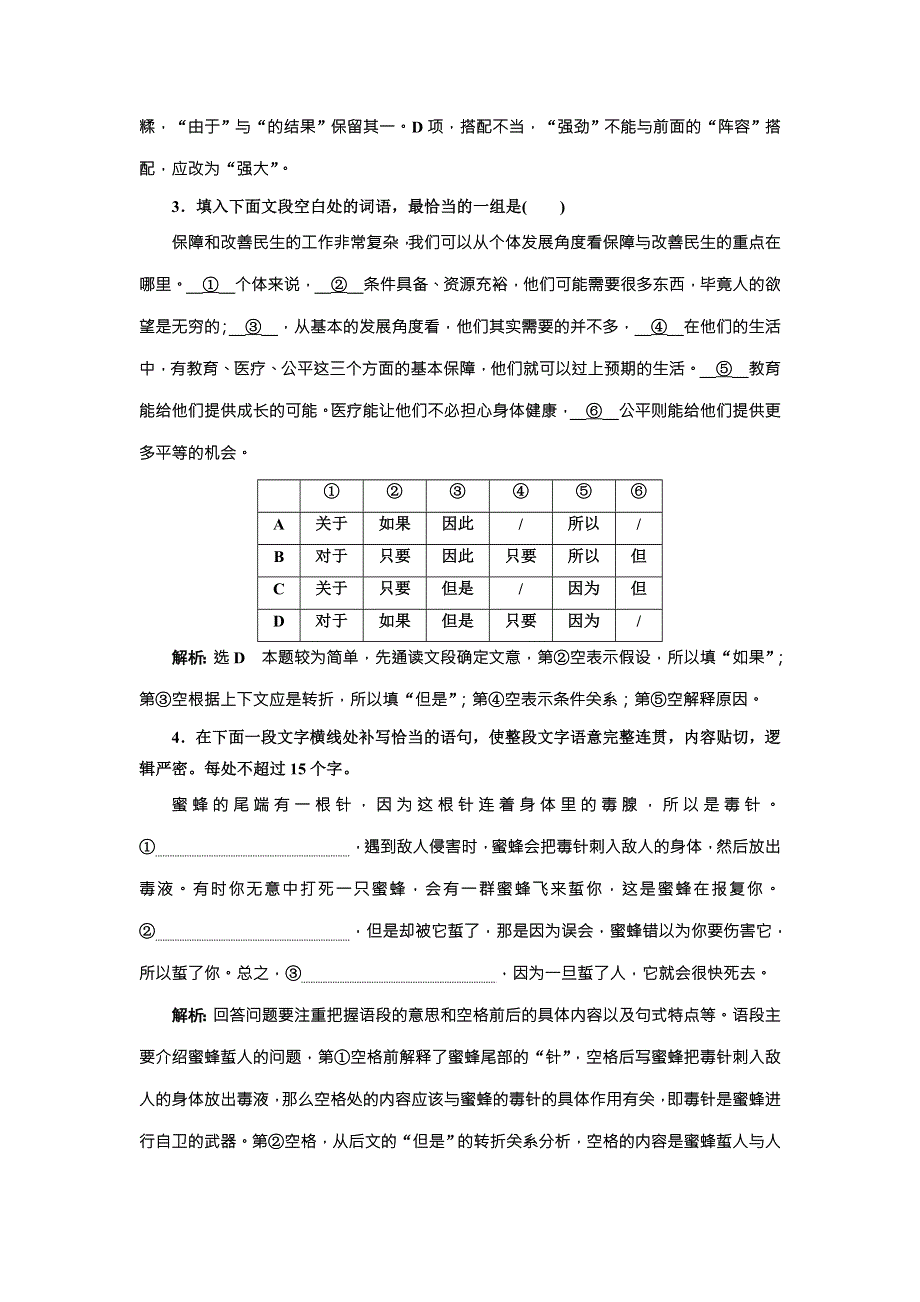 2018届高三语文高考总复习语用、古诗文加餐练7 WORD版含解析.doc_第2页