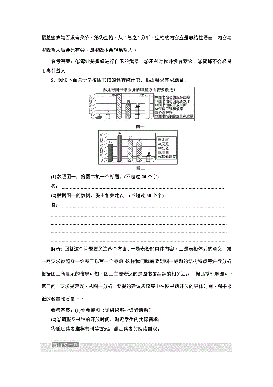 2018届高三语文高考总复习语用、古诗文加餐练7 WORD版含解析.doc_第3页