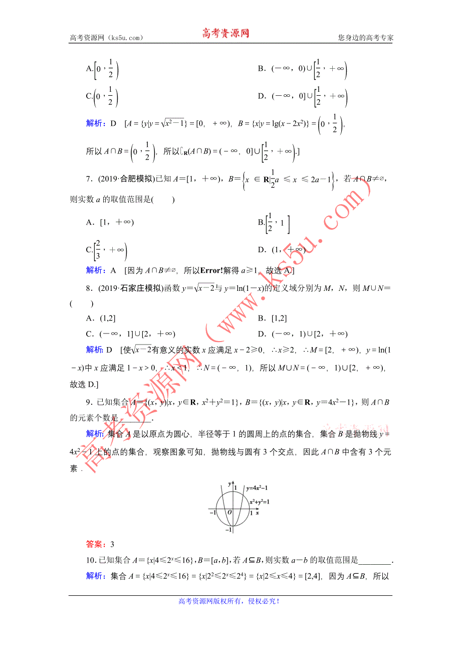 2020届新高考艺考数学复习冲关训练：第一章 第1节集合 WORD版含解析.DOC_第2页