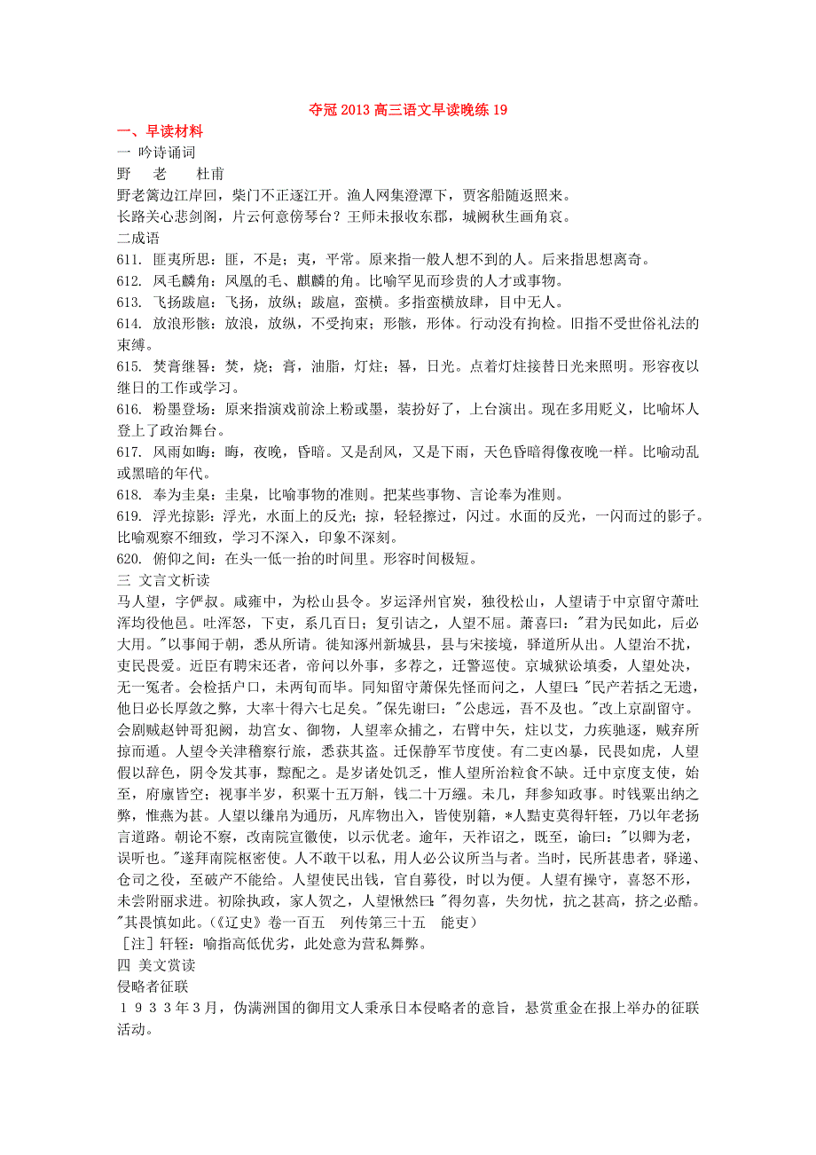 四川省德阳五中高三语文总复习教案：早读晚练 19（人教版）.doc_第1页