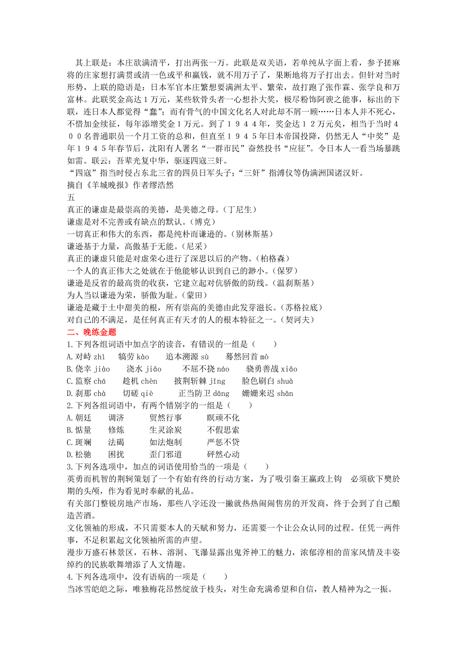 四川省德阳五中高三语文总复习教案：早读晚练 19（人教版）.doc_第2页