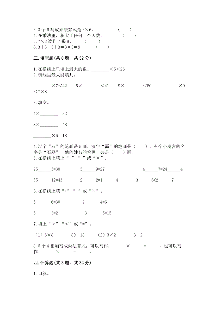 小学数学二年级《表内乘法》练习题含答案【考试直接用】.docx_第2页