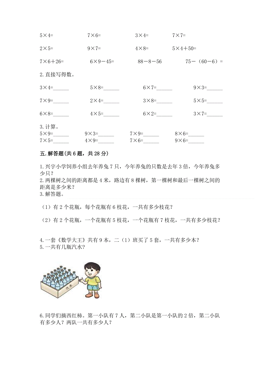 小学数学二年级《表内乘法》练习题含答案【考试直接用】.docx_第3页