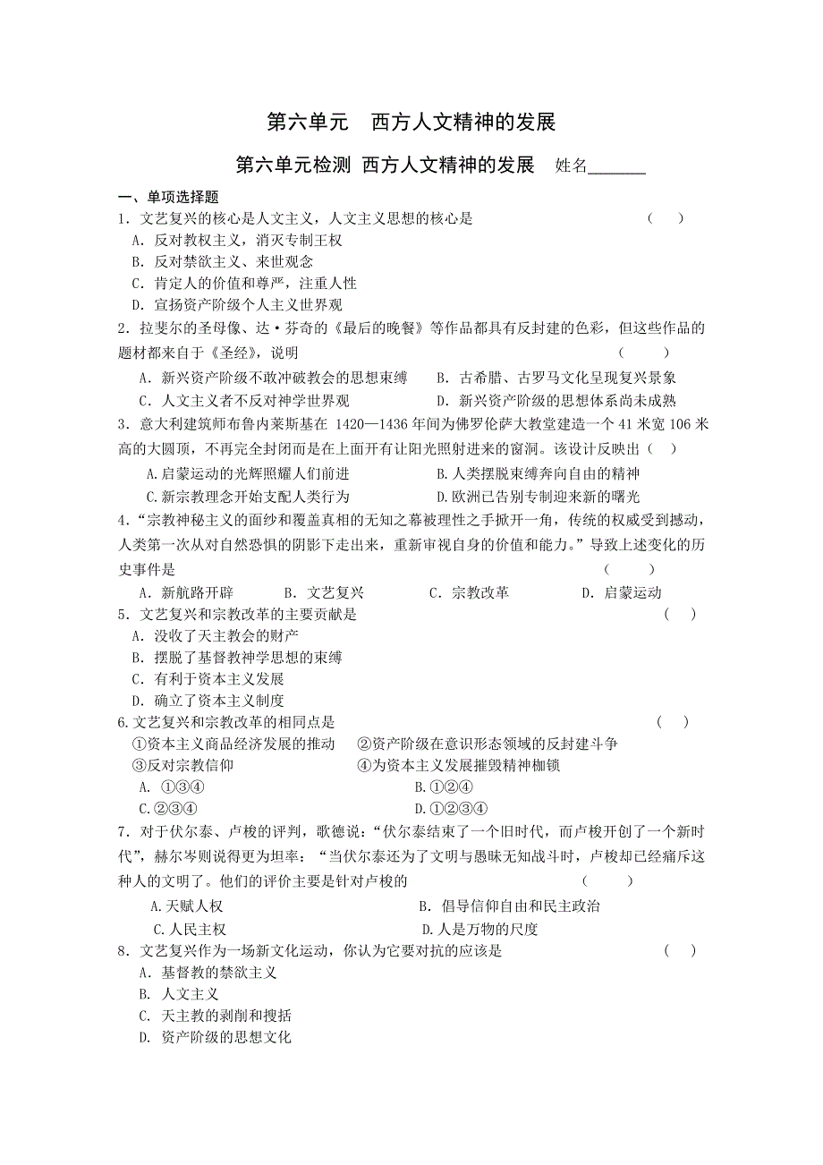 2011高考历史二轮复习配套训练：西方人文精神的发展（综合测试）.doc_第1页