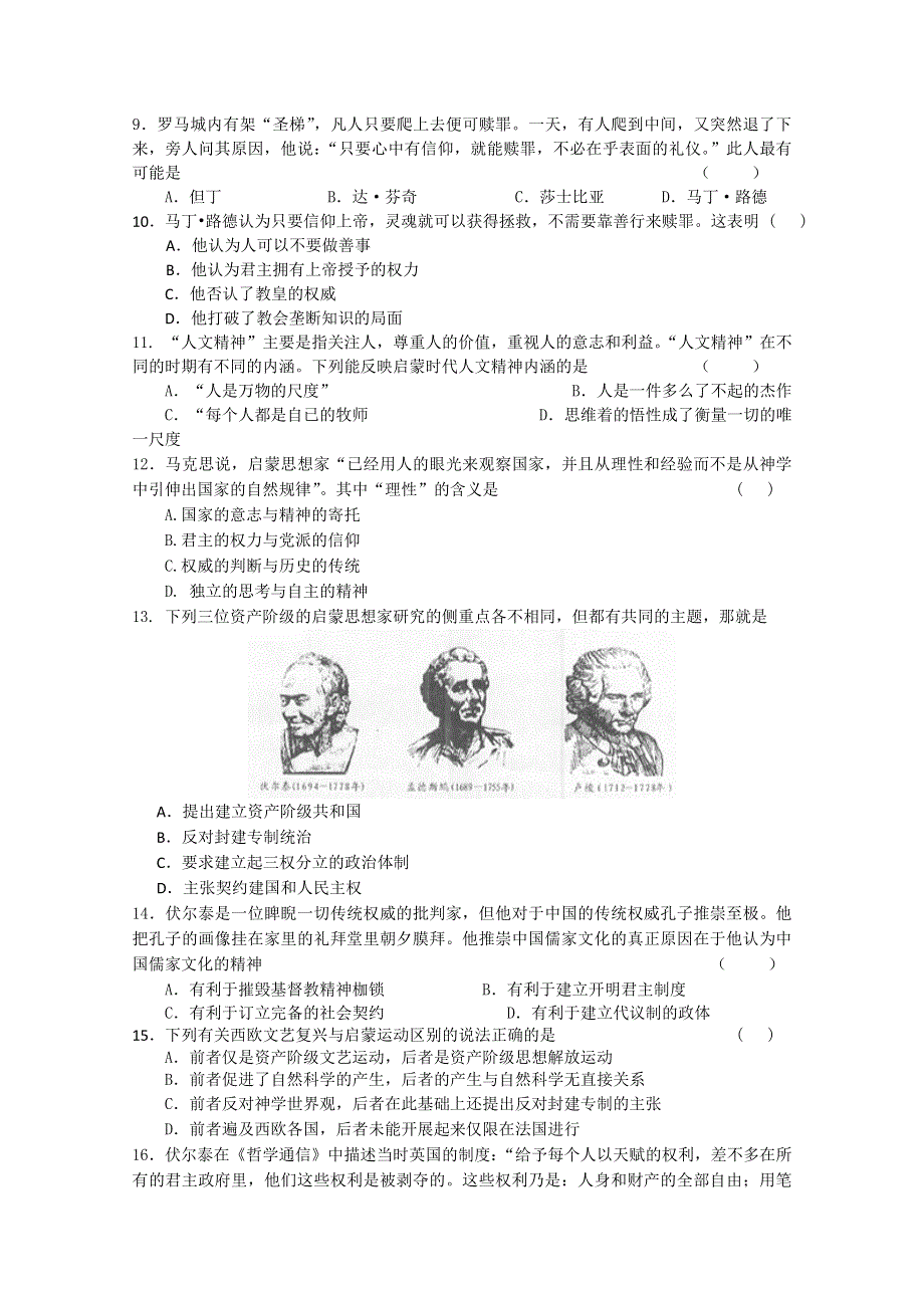 2011高考历史二轮复习配套训练：西方人文精神的发展（综合测试）.doc_第2页