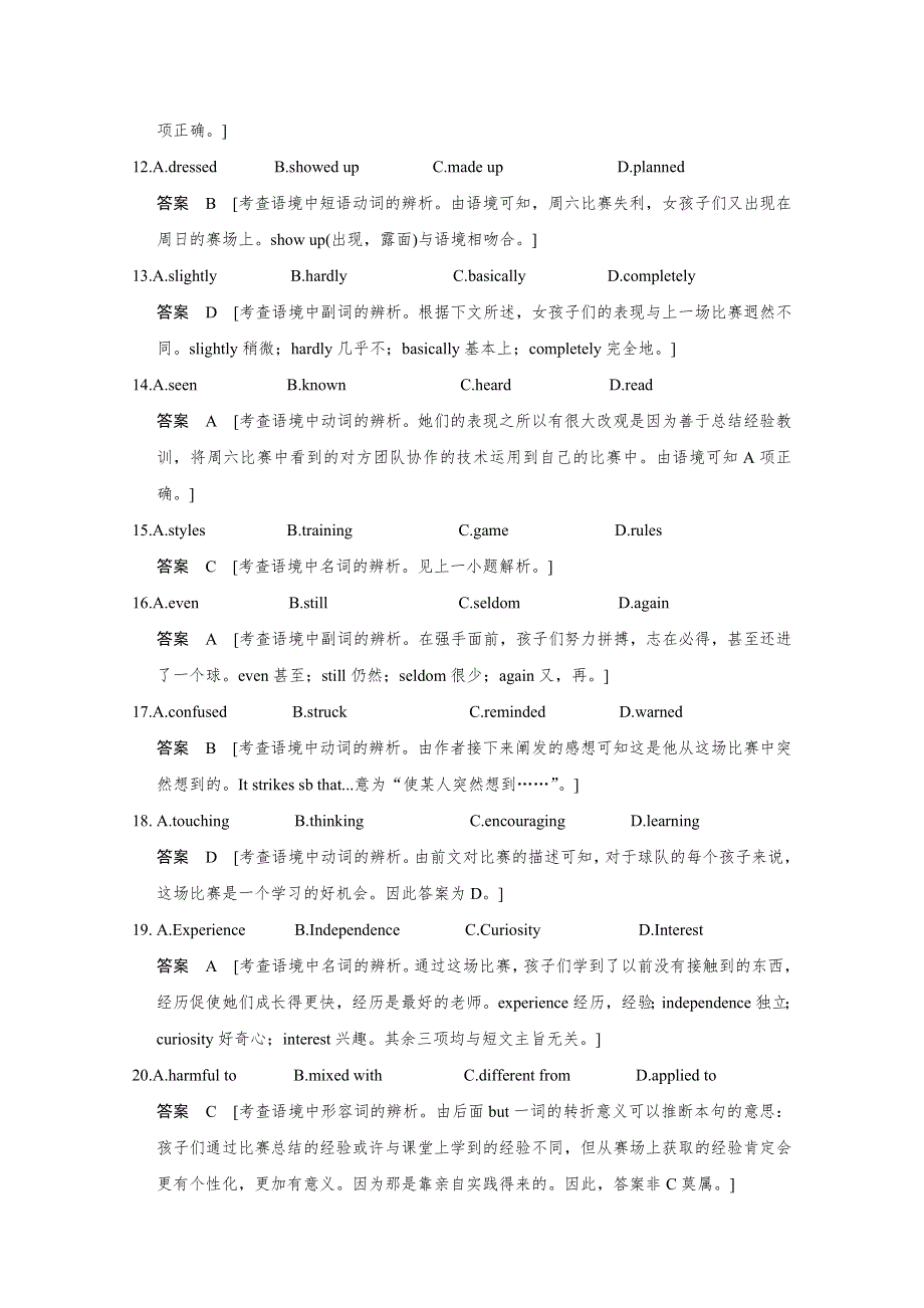 《创新设计》2016高考英语（全国通用）二轮专题复习练习：第三部分 专题二 完形填空 第2课时 WORD版含答案.doc_第3页