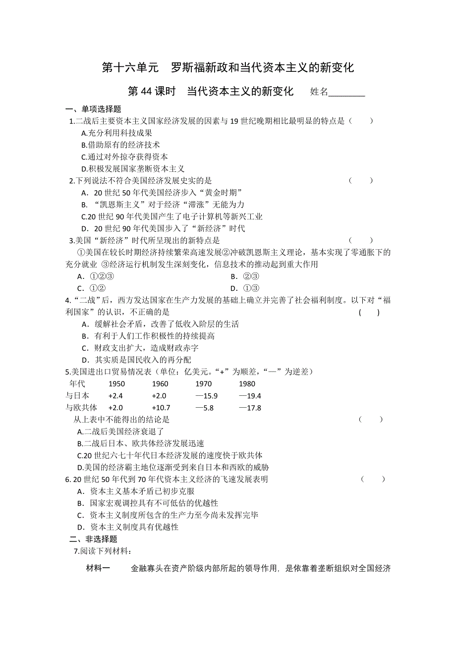 2011高考历史二轮复习配套训练：当代资本主义的新变化.doc_第1页