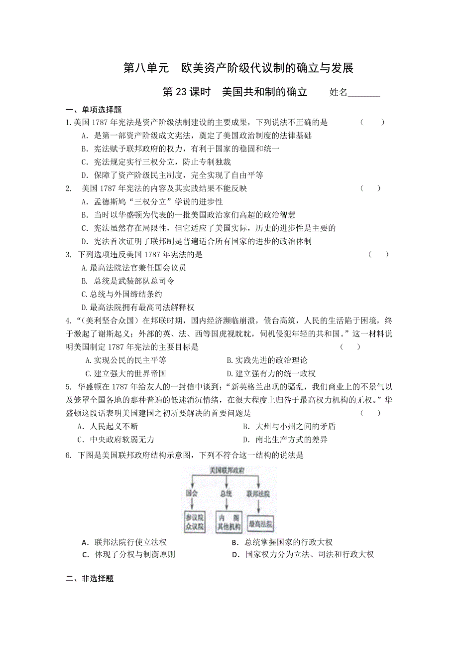 2011高考历史二轮复习配套训练：美国共和制的确立.doc_第1页