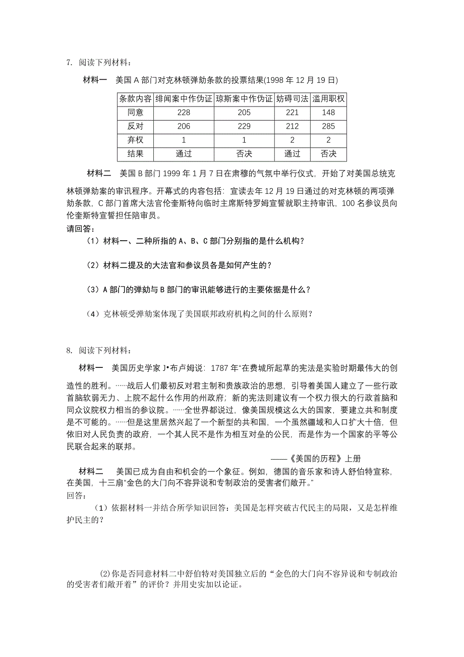 2011高考历史二轮复习配套训练：美国共和制的确立.doc_第2页