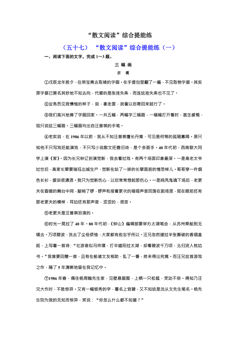 2018届高三语文高考总复习课时跟踪检测 “散文阅读”综合提能练（五十七~五十八） WORD版含解析.doc_第1页