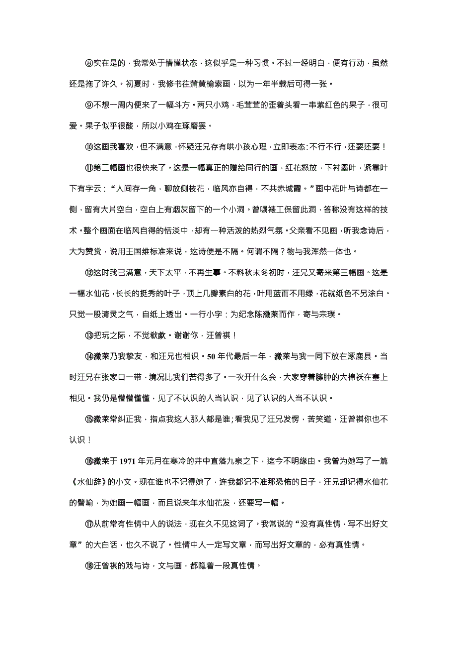 2018届高三语文高考总复习课时跟踪检测 “散文阅读”综合提能练（五十七~五十八） WORD版含解析.doc_第2页