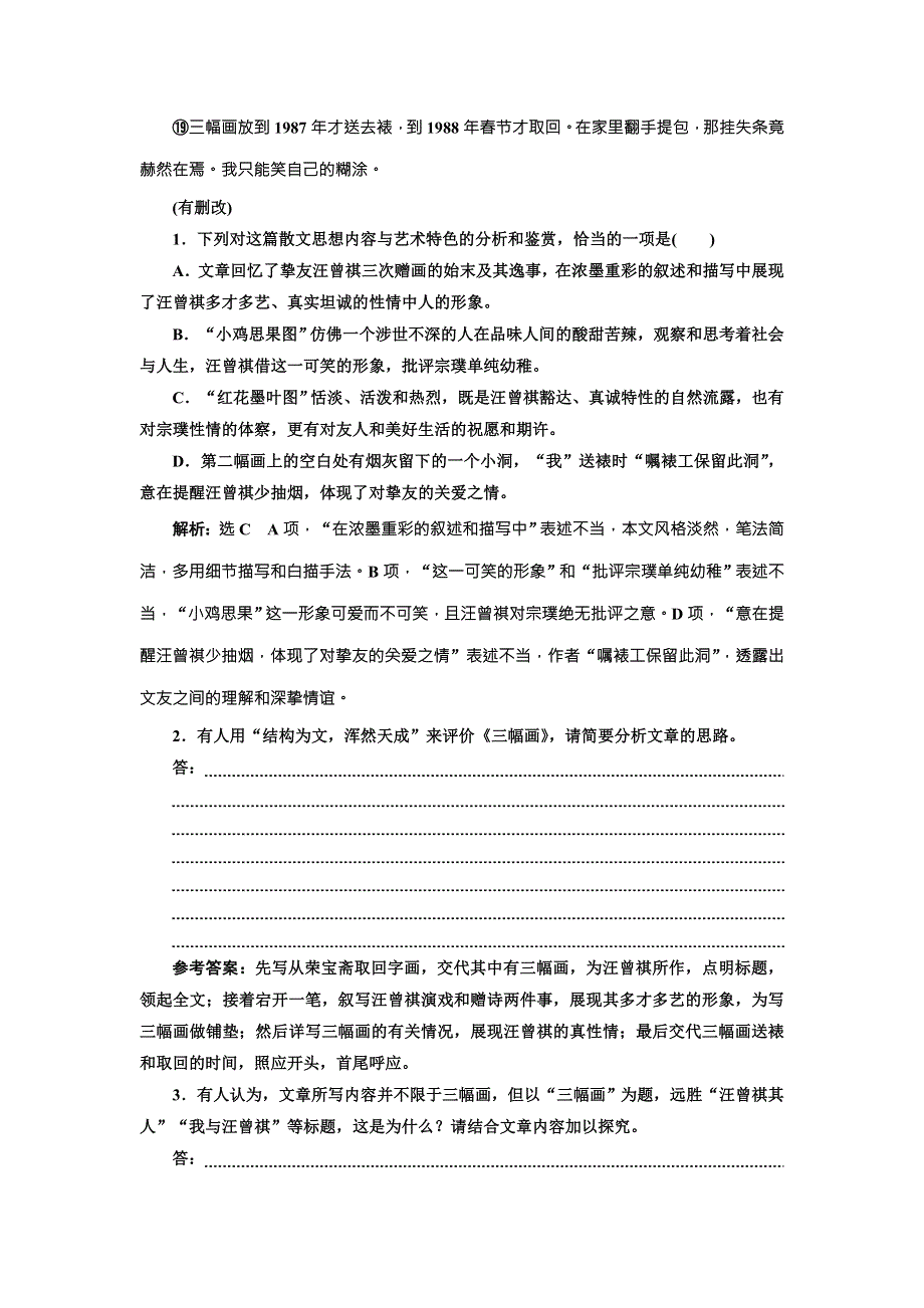 2018届高三语文高考总复习课时跟踪检测 “散文阅读”综合提能练（五十七~五十八） WORD版含解析.doc_第3页