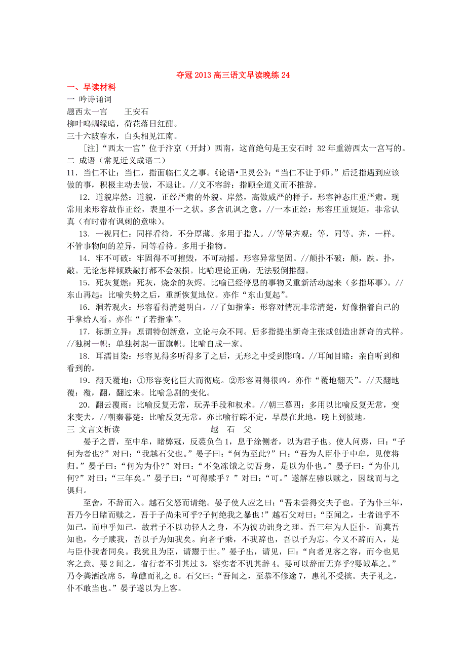 四川省德阳五中高三语文总复习教案：早读晚练 24（人教版）.doc_第1页