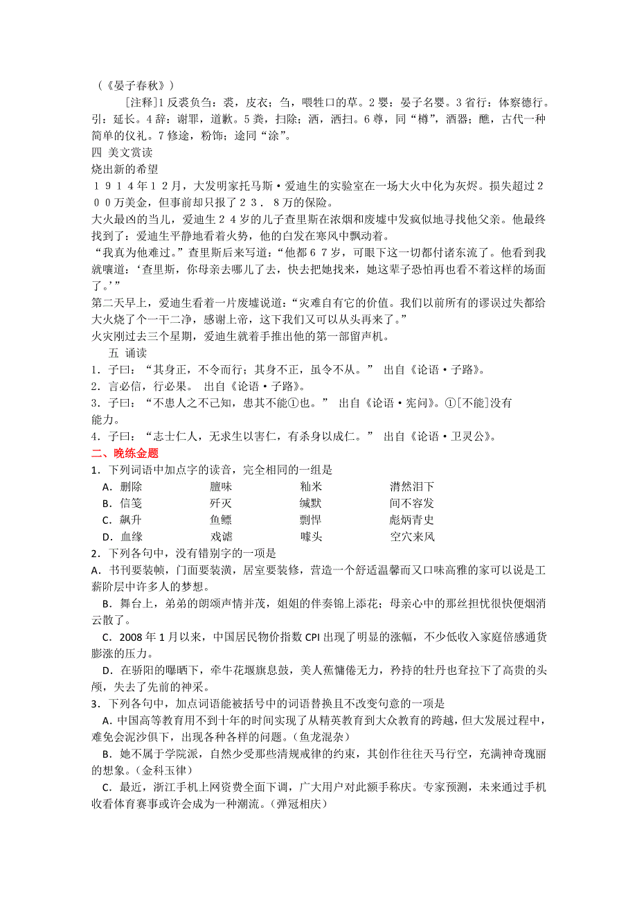 四川省德阳五中高三语文总复习教案：早读晚练 24（人教版）.doc_第2页