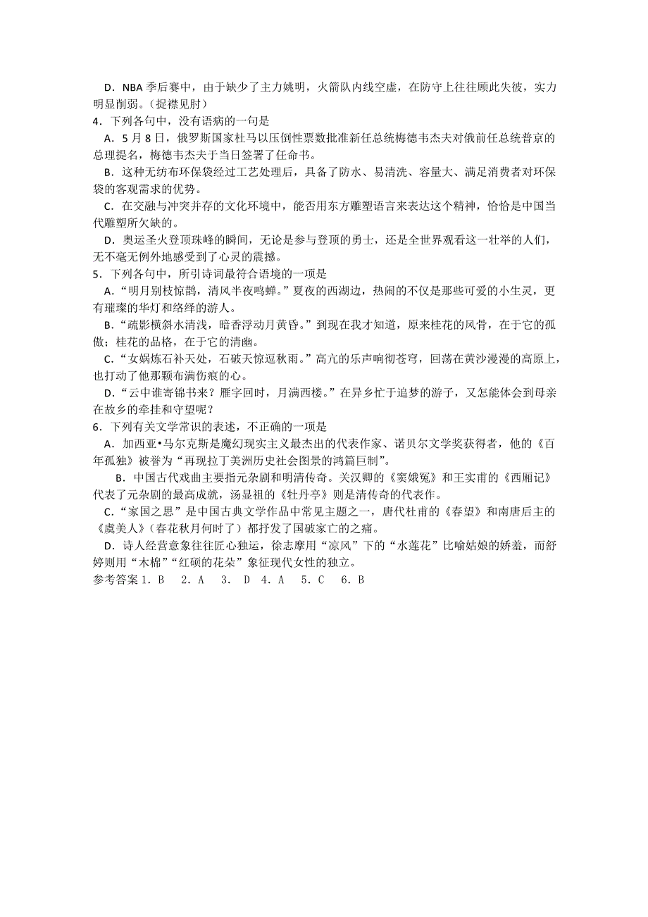 四川省德阳五中高三语文总复习教案：早读晚练 24（人教版）.doc_第3页