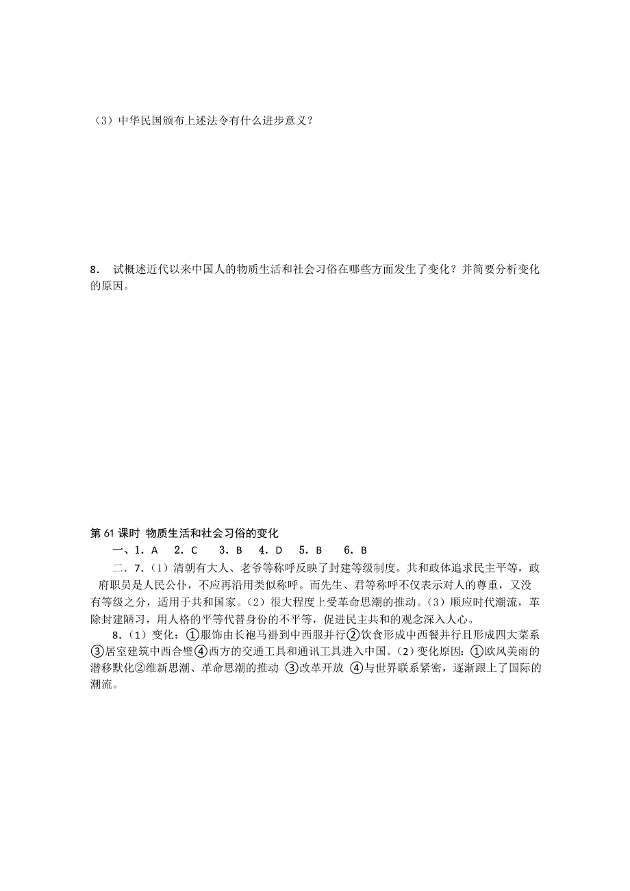 2011高考历史二轮复习配套训练：物质生活和社会习俗的变化.doc_第2页