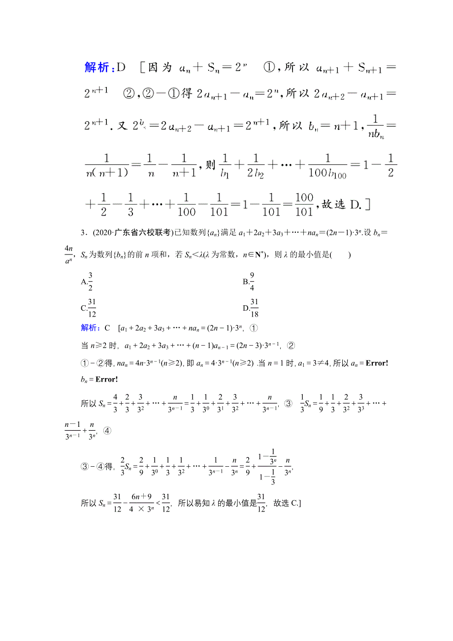 2020届新高考数学二轮课时作业：层级二 专题三 第2讲 数列求和及综合应用 WORD版含解析.doc_第2页