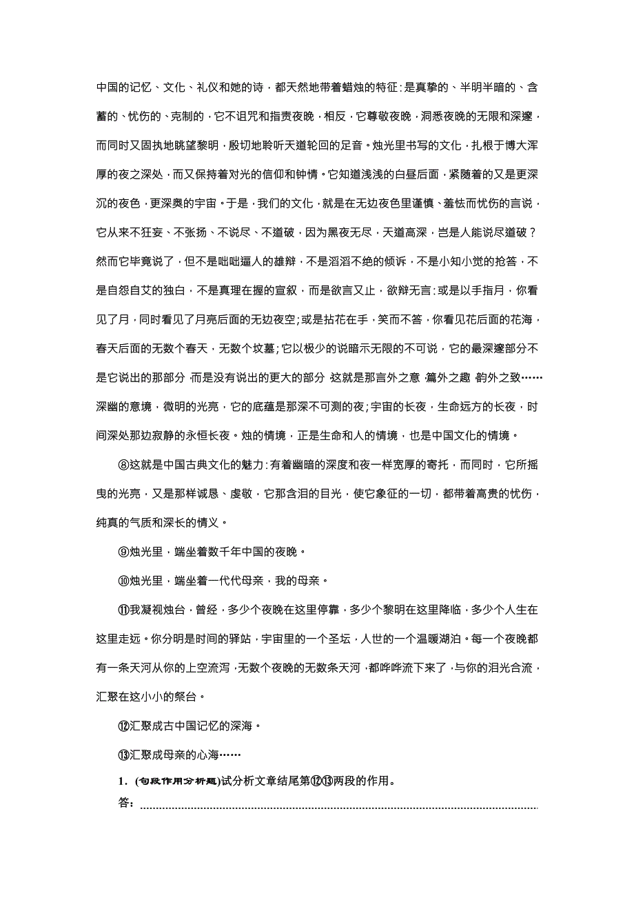 2018届高三语文高考总复习课时跟踪检测 （五十一） “散文结构思路分析题”验收达标练 WORD版含解析.doc_第2页