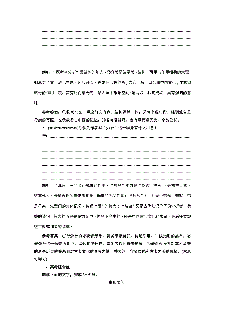 2018届高三语文高考总复习课时跟踪检测 （五十一） “散文结构思路分析题”验收达标练 WORD版含解析.doc_第3页