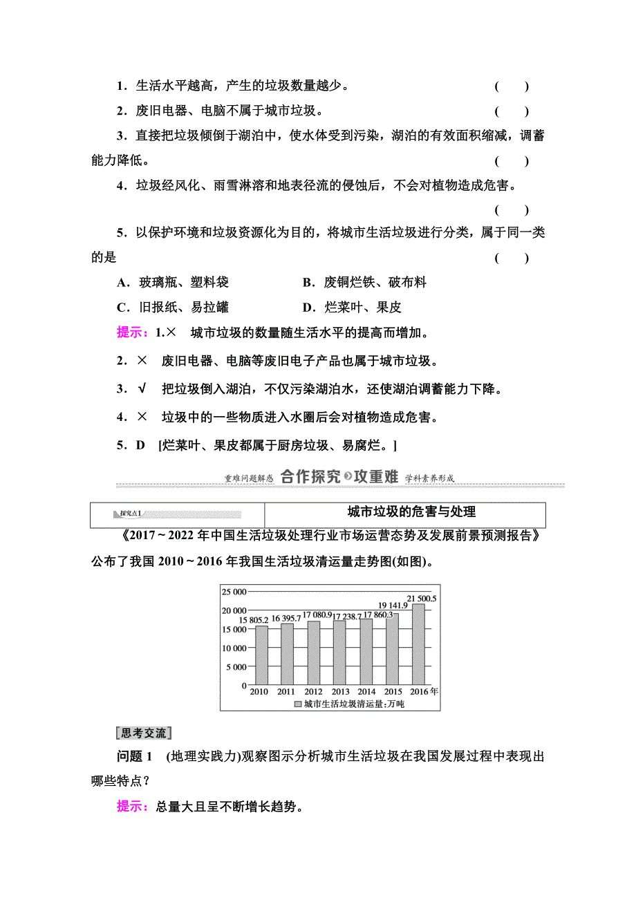 2020-2021学年人教版地理选修6教师用书：第2章 第2节　固体废弃物污染及其危害 WORD版含解析.doc_第2页