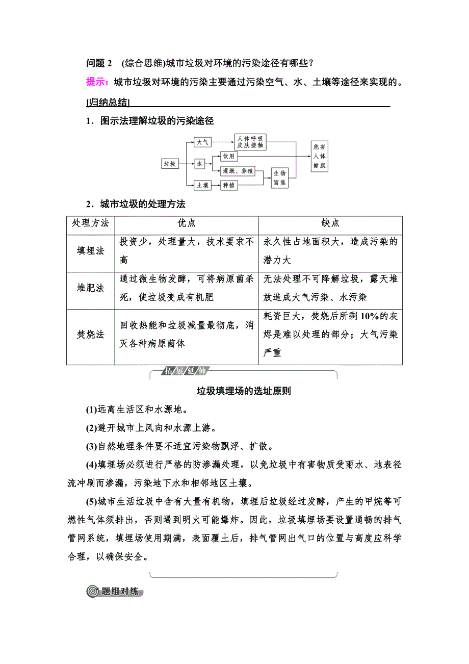 2020-2021学年人教版地理选修6教师用书：第2章 第2节　固体废弃物污染及其危害 WORD版含解析.doc_第3页