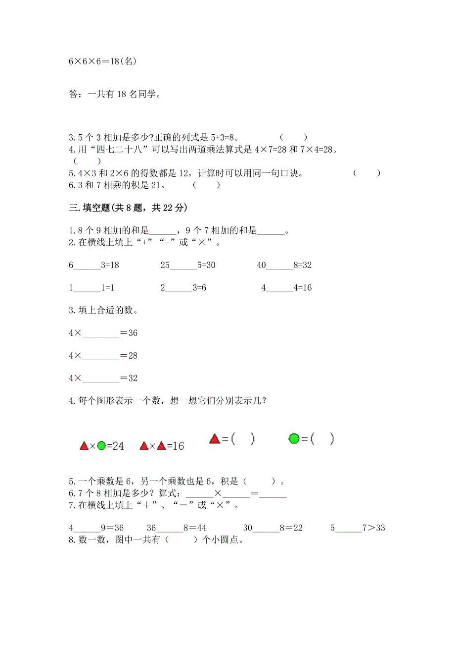 小学数学二年级《表内乘法》练习题含答案（培优a卷）.docx_第2页