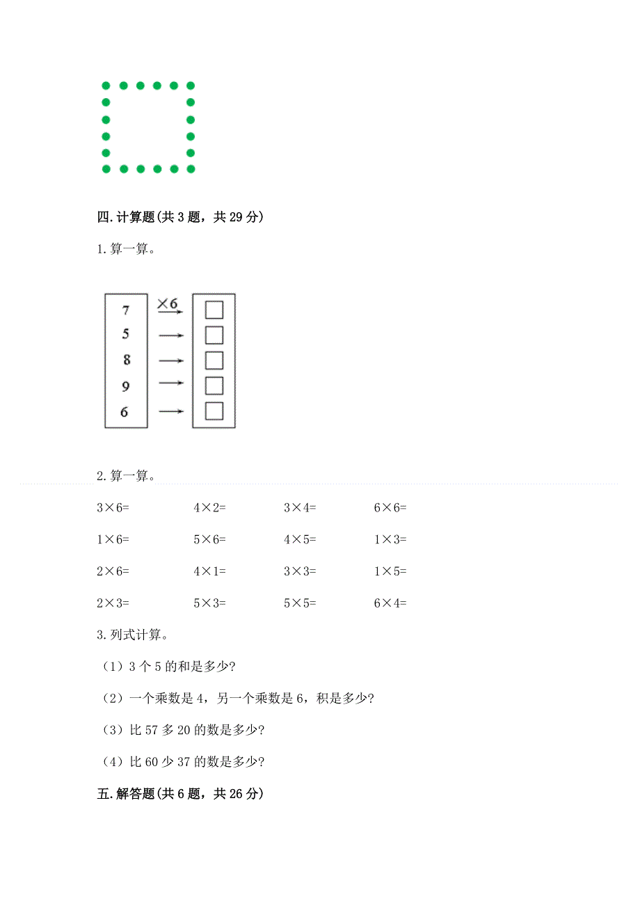 小学数学二年级《表内乘法》练习题含答案（培优a卷）.docx_第3页