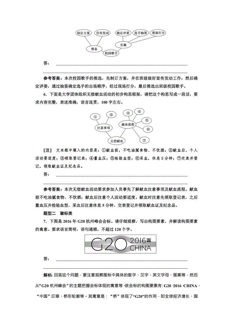 2018届高三语文高考总复习课时跟踪检测 （九） “图文（表文）转换”2类 常考题型重点练 WORD版含解析.doc_第3页