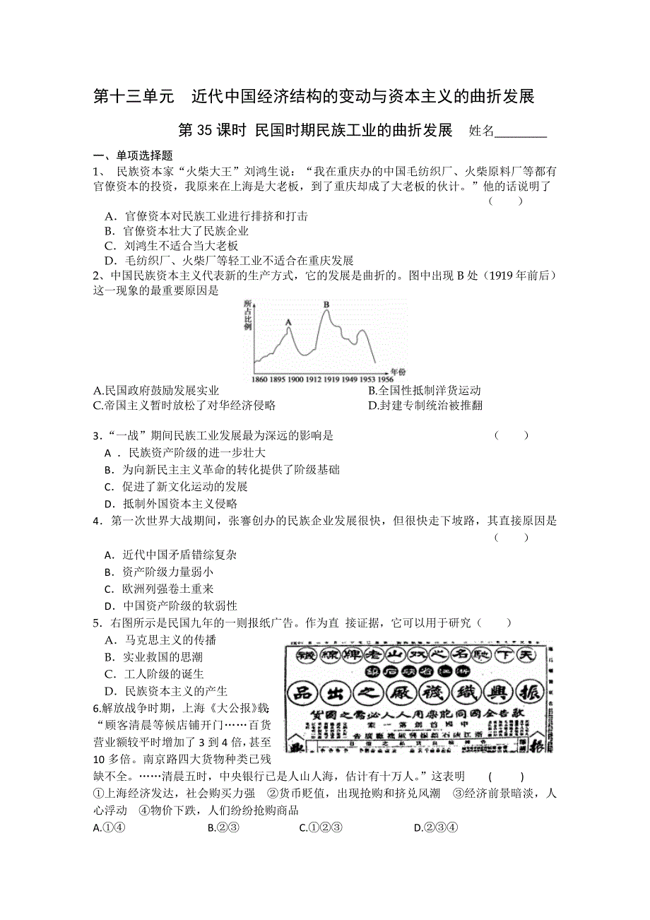 2011高考历史二轮复习配套训练：民国时期民族工业的曲折发展.doc_第1页