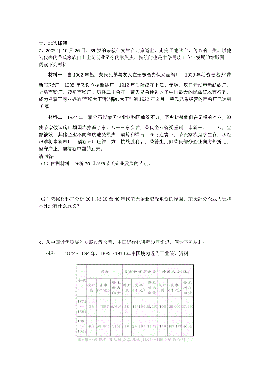 2011高考历史二轮复习配套训练：民国时期民族工业的曲折发展.doc_第2页