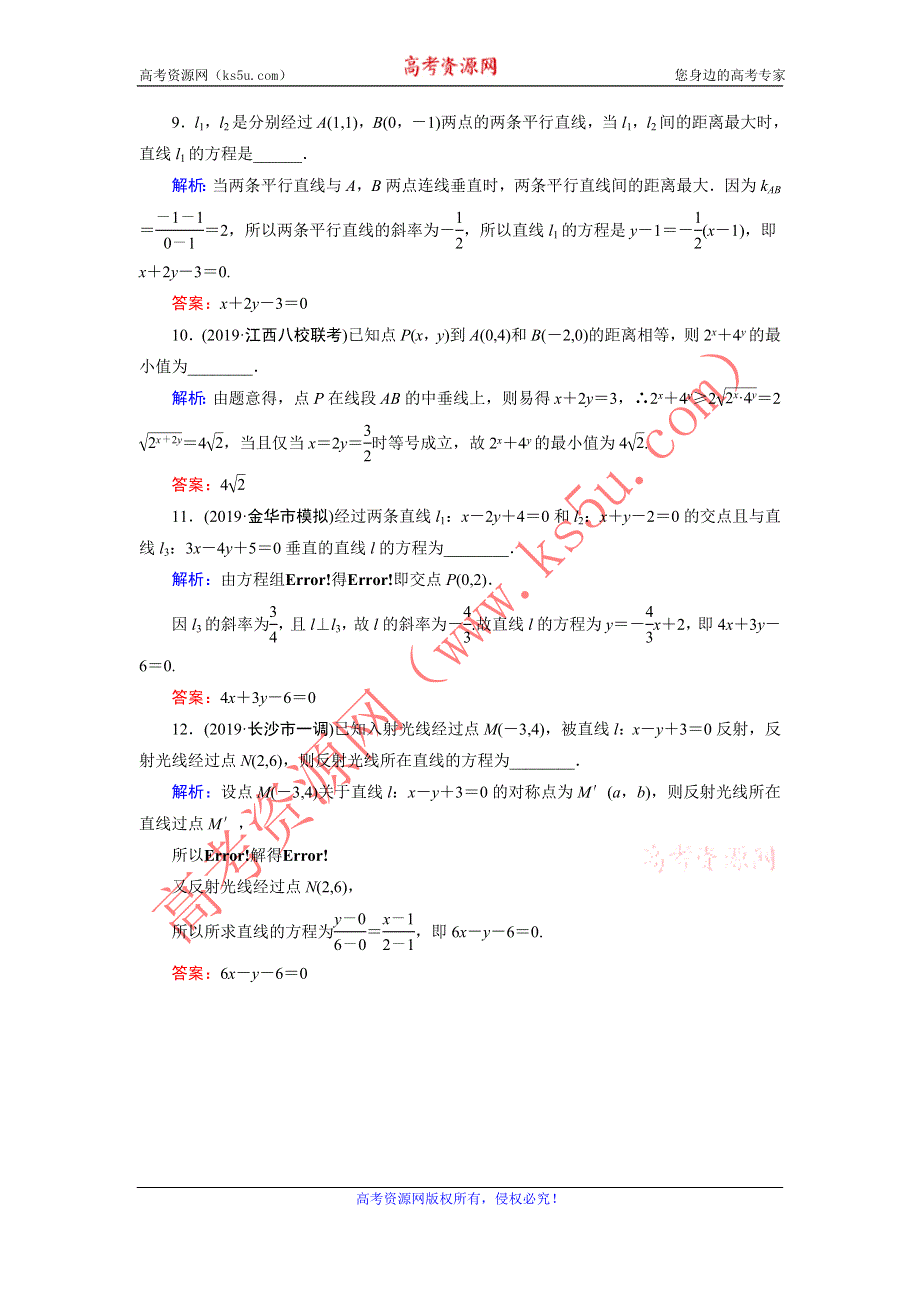 2020届新高考艺考数学复习冲关训练：第七章 第2节两直线的位置关系 WORD版含解析.DOC_第3页