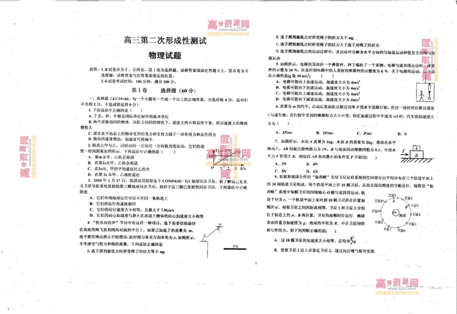 《首发》山东省聊城市莘县二中2013届高三上学期期中考试 物理 PDF版.pdf_第1页