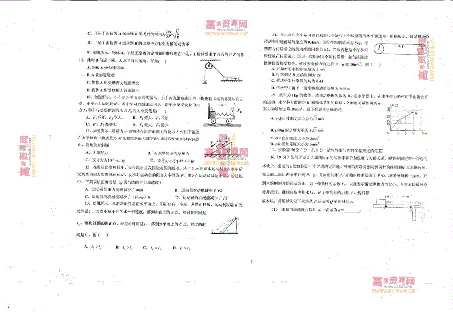 《首发》山东省聊城市莘县二中2013届高三上学期期中考试 物理 PDF版.pdf_第2页