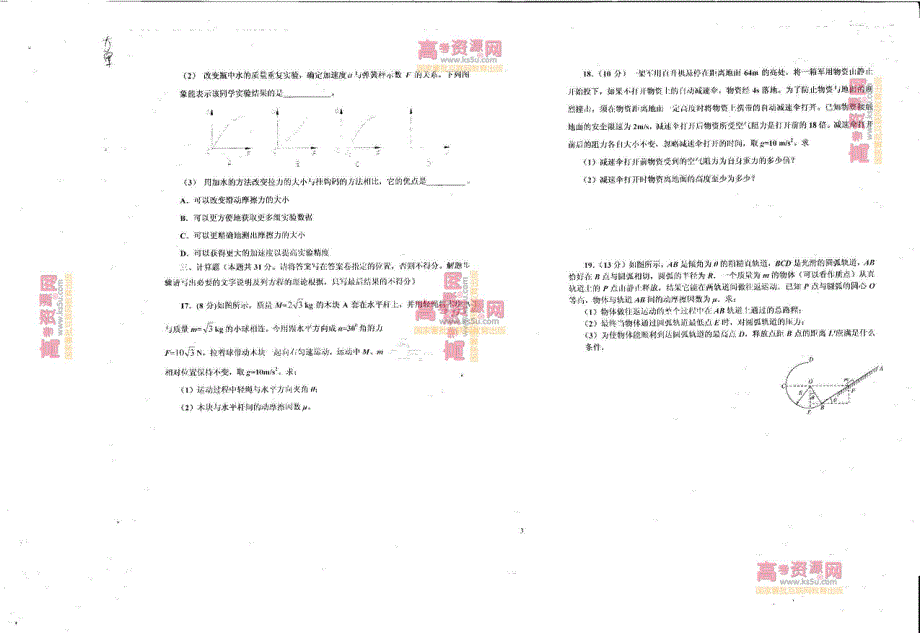 《首发》山东省聊城市莘县二中2013届高三上学期期中考试 物理 PDF版.pdf_第3页