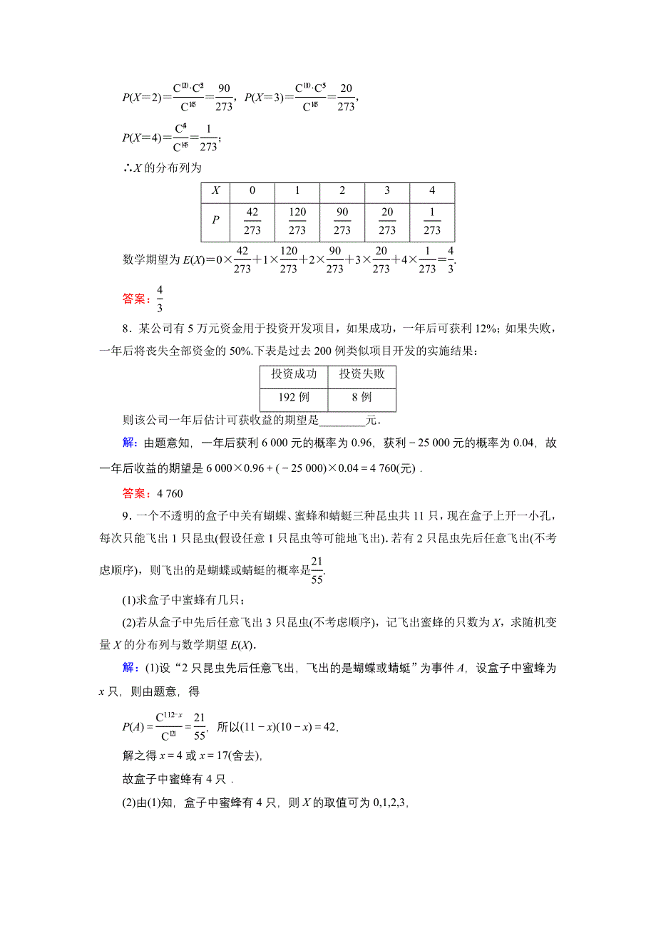 2020届新高考艺考数学复习冲关训练：第九章 第6节离散型随机变量的分布列及均值与方差 WORD版含解析.DOC_第3页