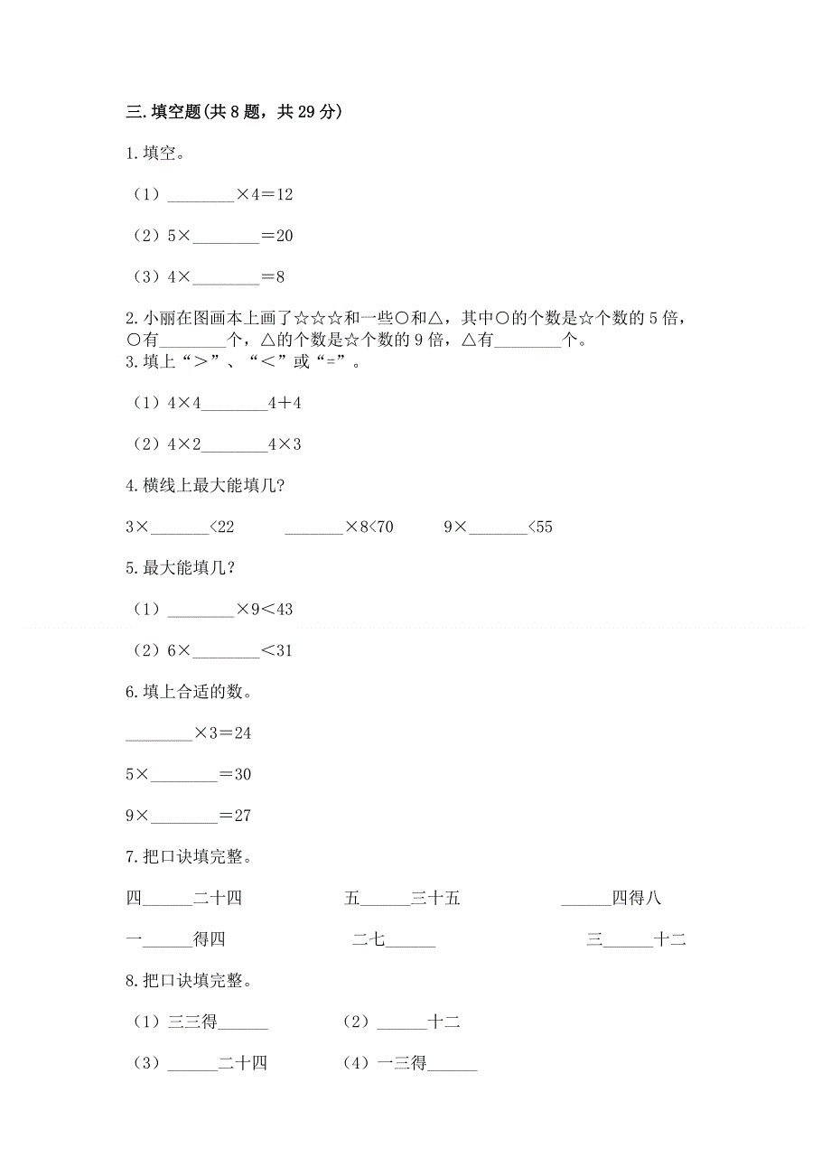 小学数学二年级《表内乘法》练习题含答案（夺分金卷）.docx_第2页