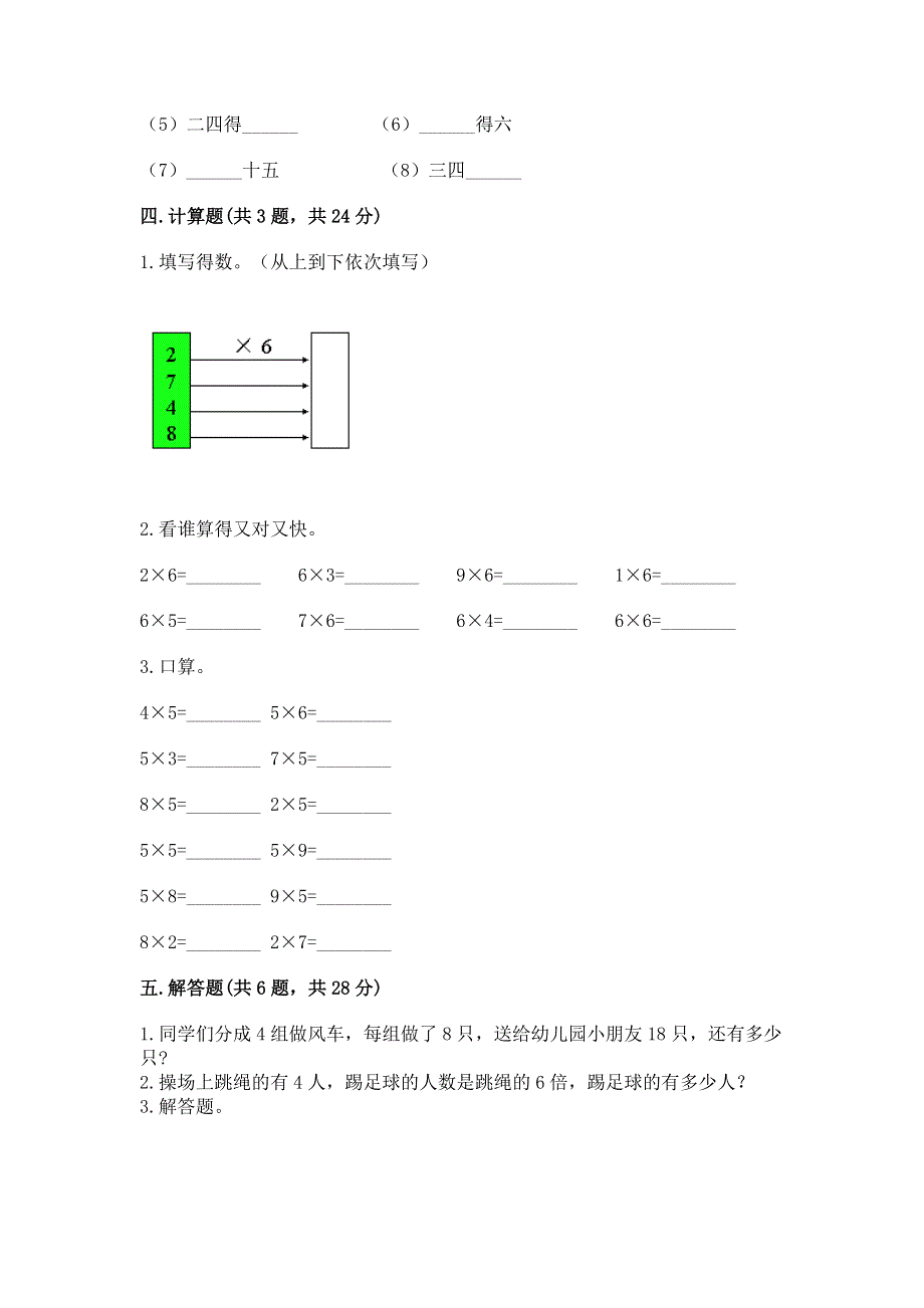 小学数学二年级《表内乘法》练习题含答案（夺分金卷）.docx_第3页