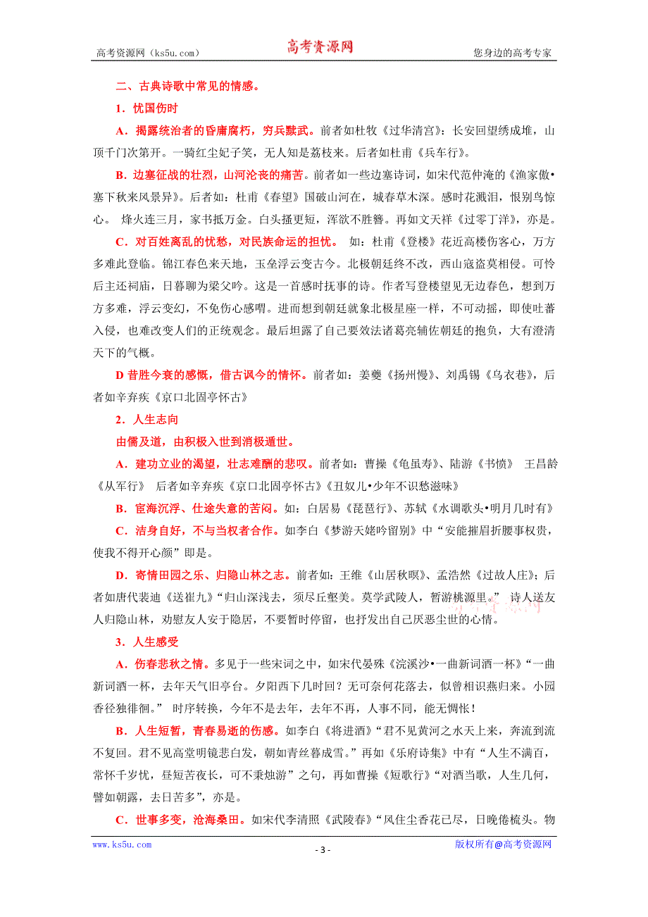 2015年高考语文考点总动员专题70 评价文章的思想内容和作者的观点态度之诗歌情感（原卷版）.doc_第3页