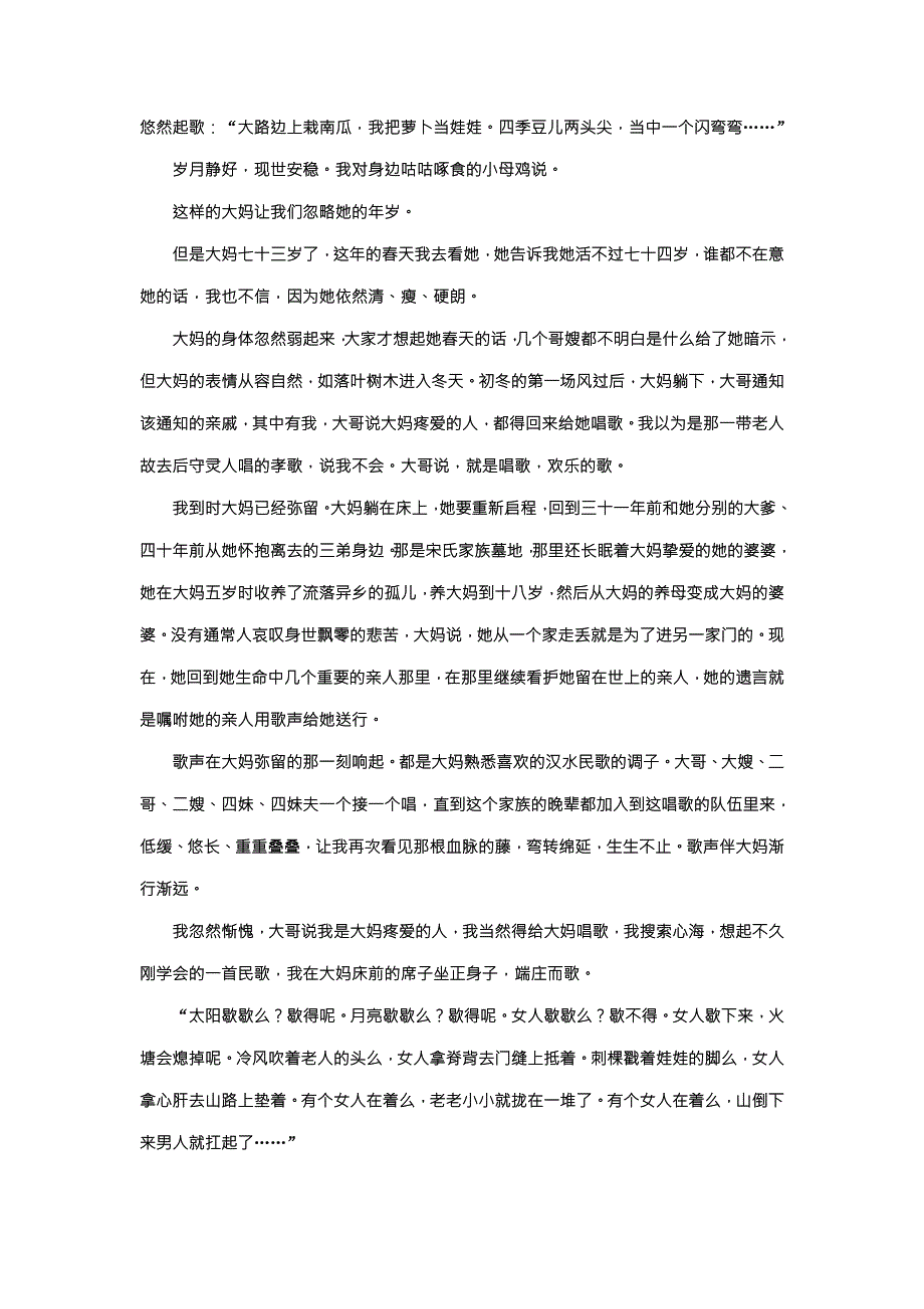 2018届高三语文高考总复习课时跟踪检测 （四十七） “小说语言类题和综合性选择题”验收达标练 WORD版含解析.doc_第2页