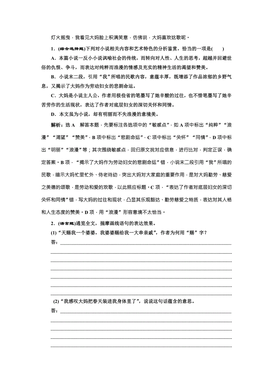 2018届高三语文高考总复习课时跟踪检测 （四十七） “小说语言类题和综合性选择题”验收达标练 WORD版含解析.doc_第3页