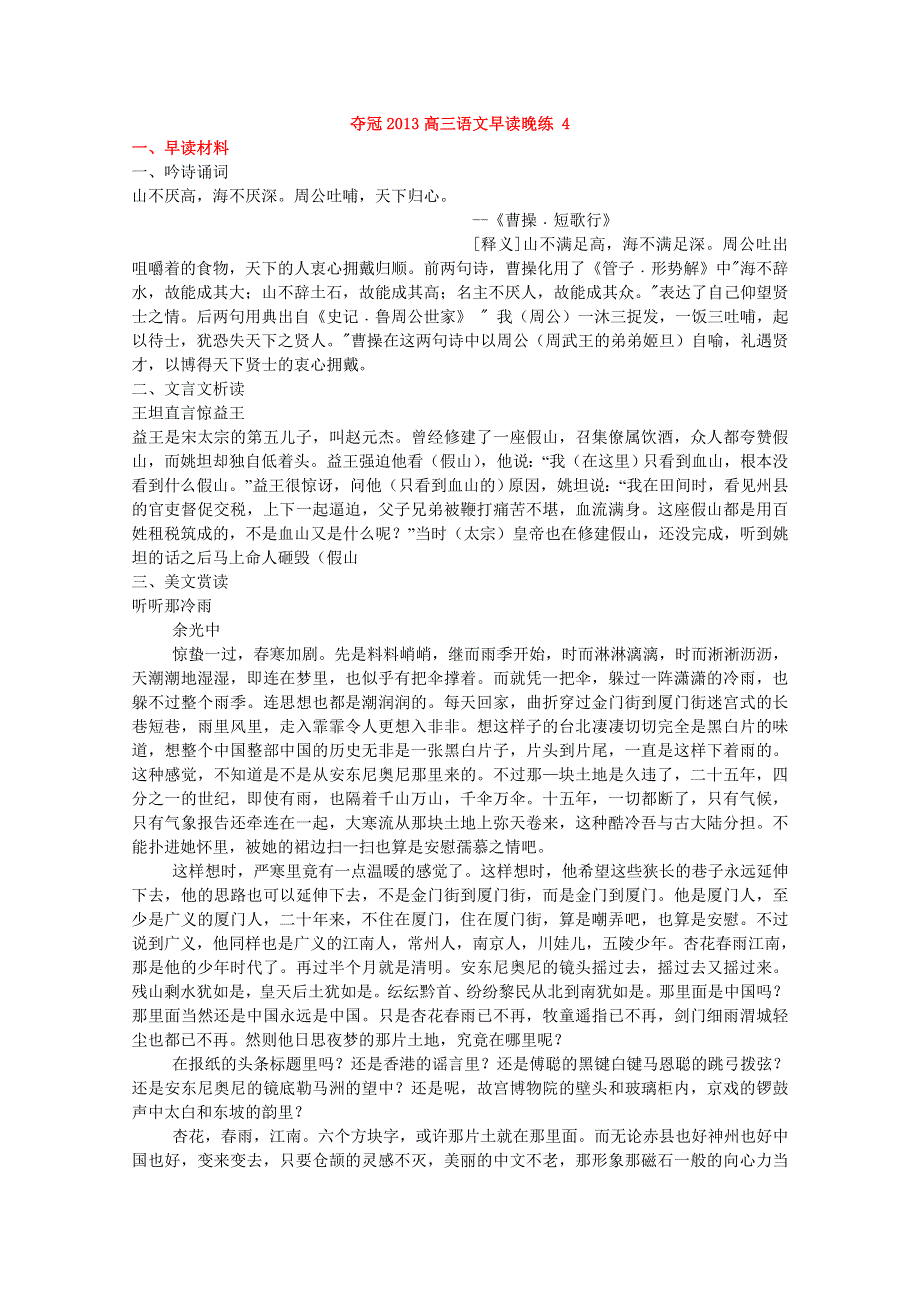 四川省德阳五中高三语文总复习教案：早读晚练 4（人教版）.doc_第1页