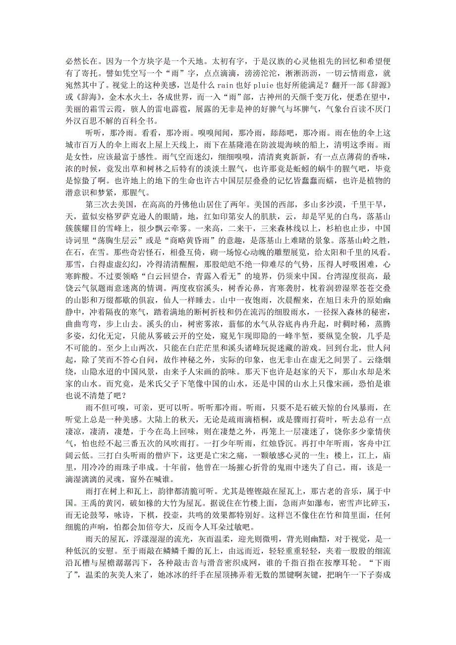 四川省德阳五中高三语文总复习教案：早读晚练 4（人教版）.doc_第2页